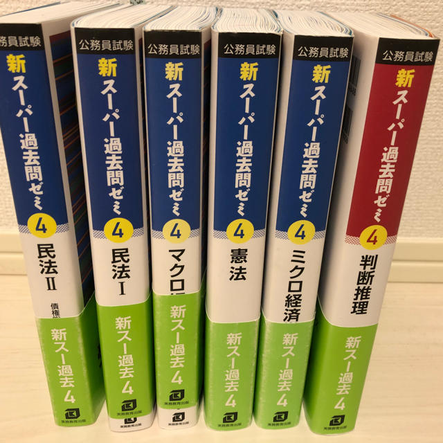 スーパー過去問ゼミ4