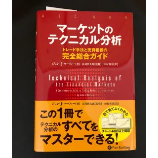 マーケットのテクニカル分析(ビジネス/経済)