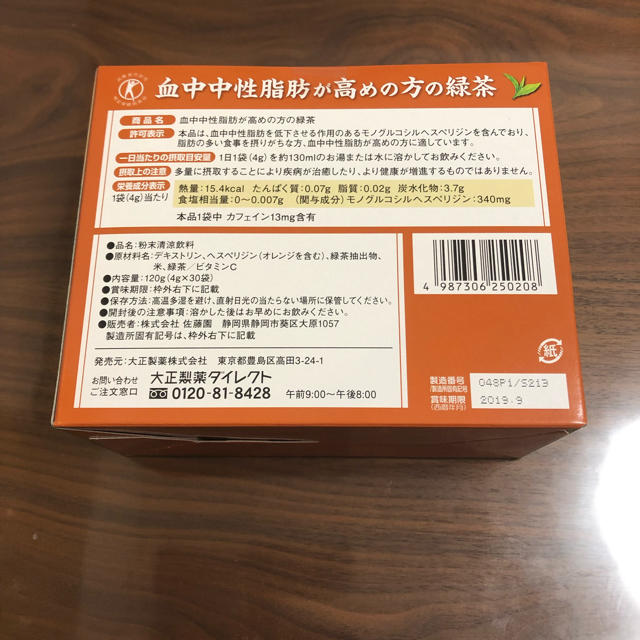 大正製薬(タイショウセイヤク)の血中中性脂肪が高めの方の緑茶    食品/飲料/酒の健康食品(健康茶)の商品写真