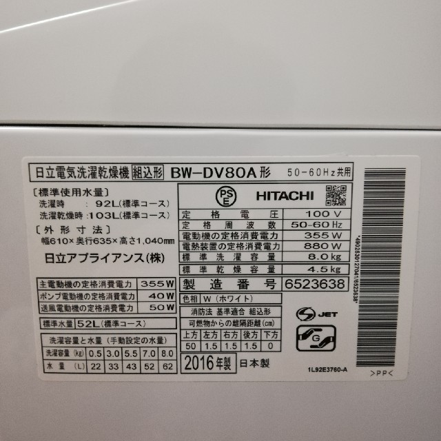 BEATWASH SLIM BW-DV80A 2016年式 - coastalcareeracademy.com