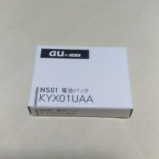 エーユー(au)のau KYX01UAA　NS01 電池パック　未使用品(バッテリー/充電器)