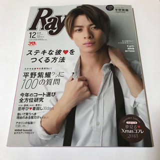 ジャニーズ(Johnny's)の(新品)Ray  12月号(アート/エンタメ/ホビー)