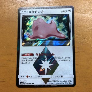 ポケモン(ポケモン)のメタモン プリズムスター (シングルカード)