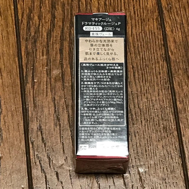 MAQuillAGE(マキアージュ)のマキアージュ 口紅 ドラマティックルージュP 新品 RD455 レッド 人気色 コスメ/美容のベースメイク/化粧品(口紅)の商品写真