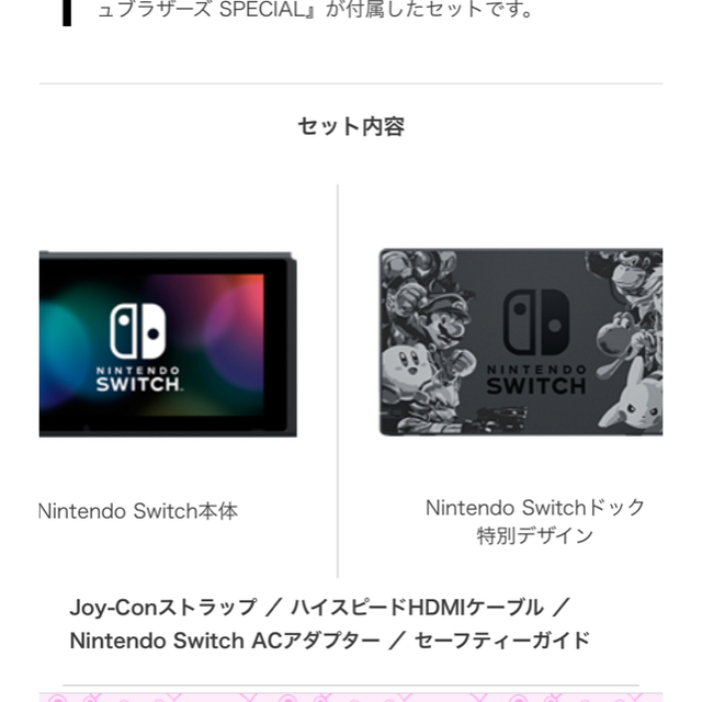 任天堂 スマブラ スイッチ 本体セット 新品未開封 エンタメ/ホビーのゲームソフト/ゲーム機本体(家庭用ゲーム機本体)の商品写真