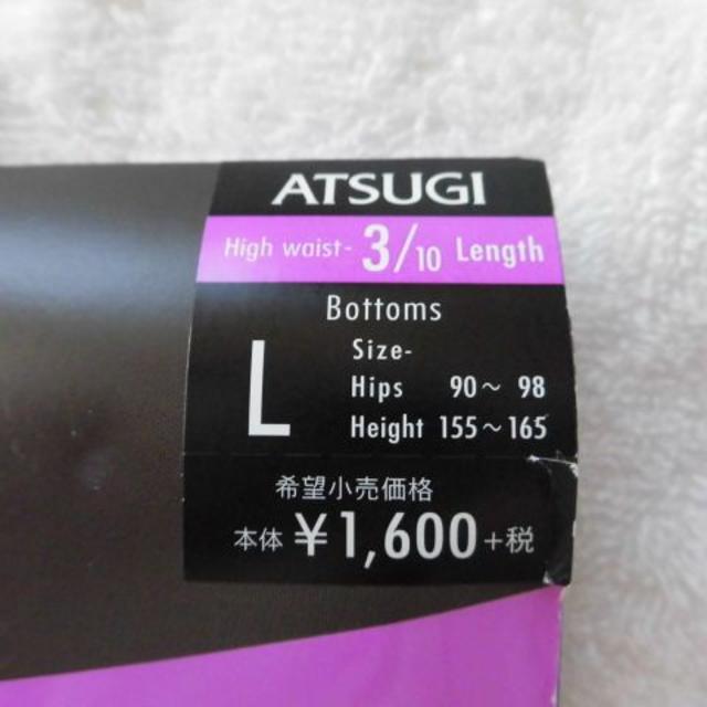 Atsugi(アツギ)のアツギ　gracefull　ハイウエスト　レギンス　3分丈　Lサイズ レディースのレッグウェア(レギンス/スパッツ)の商品写真