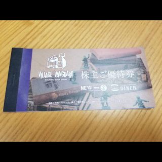 ヴィレッジヴァンガード 株主優待券 5000円分(ショッピング)