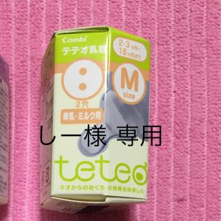 コンビ(combi)のテテオ 乳首 Mサイズ(哺乳ビン用乳首)