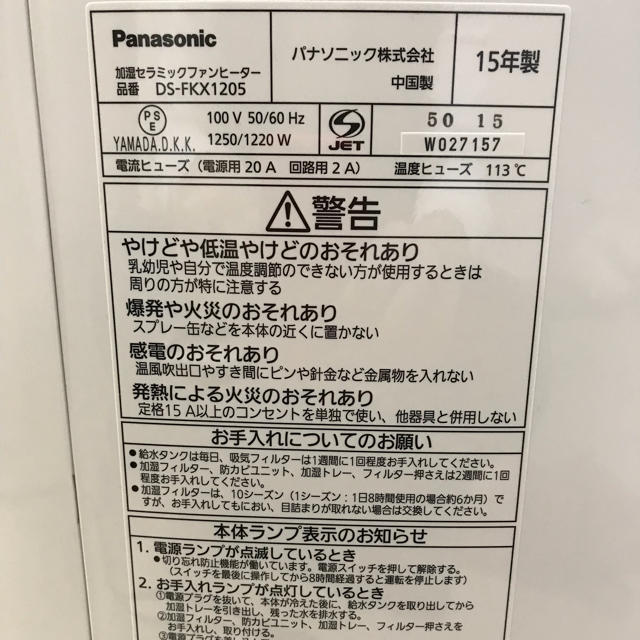 Panasonic(パナソニック)の値下げ パナソニック 加湿セラミックファンヒーター スマホ/家電/カメラの冷暖房/空調(ファンヒーター)の商品写真