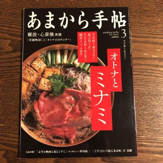 あまから手帖(住まい/暮らし/子育て)