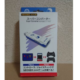 ネオジオ(NEOGEO)のNEOGEO mini用 スーパーコンバーター(家庭用ゲーム機本体)