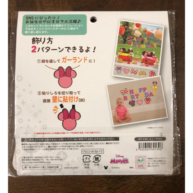 Disney(ディズニー)のペーパーフラッグセット ディズニー 新品 キッズ/ベビー/マタニティのメモリアル/セレモニー用品(その他)の商品写真