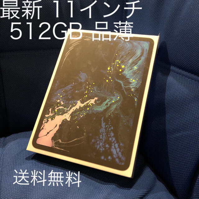 【新品】専用 iPad Pro 11インチ 512GB シルバー wifiモデル