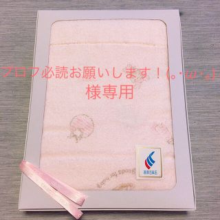 セレク(CELEC)のプロフ必読お願いします！様専用 新品未使用 CELECタオルケット ピンク(タオルケット)