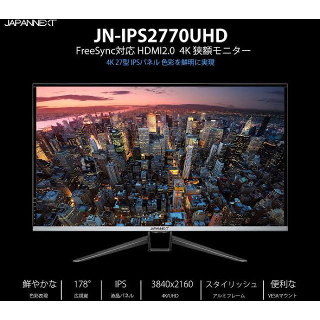 JAPANNEXT JN-IPS2770UHD 4K 27インチ液晶ディスプレイ