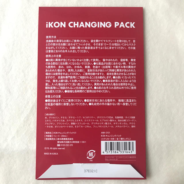 iKON(アイコン)の【 ジナン 】iKON チェンジングパック YG公式グッズ エンタメ/ホビーのタレントグッズ(アイドルグッズ)の商品写真