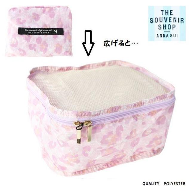 ANNA SUI(アナスイ)のザ スーベニアショップアナスイパッキングポーチ Ｍ【ピンクのヒョウ柄柄】 レディースのファッション小物(ポーチ)の商品写真