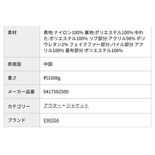 EMODA(エモダ)の未使用EMODA フェイクファーフーディーヘビーMA-1 レディースのジャケット/アウター(ミリタリージャケット)の商品写真