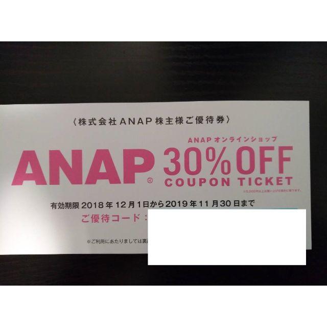 ANAP(アナップ)のANAP 株主優待 30%オフクーポン チケットの優待券/割引券(ショッピング)の商品写真