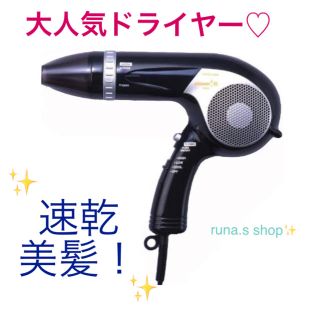 テスコム(TESCOM)の大人気♡速乾美髪 ドライヤー♡新品未使用！(ドライヤー)