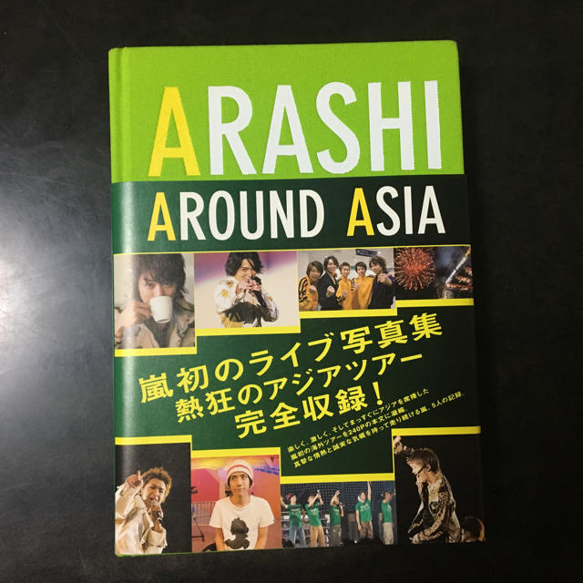 嵐(アラシ)のARASHI AROUND ASIA ライブ写真集 エンタメ/ホビーのタレントグッズ(アイドルグッズ)の商品写真