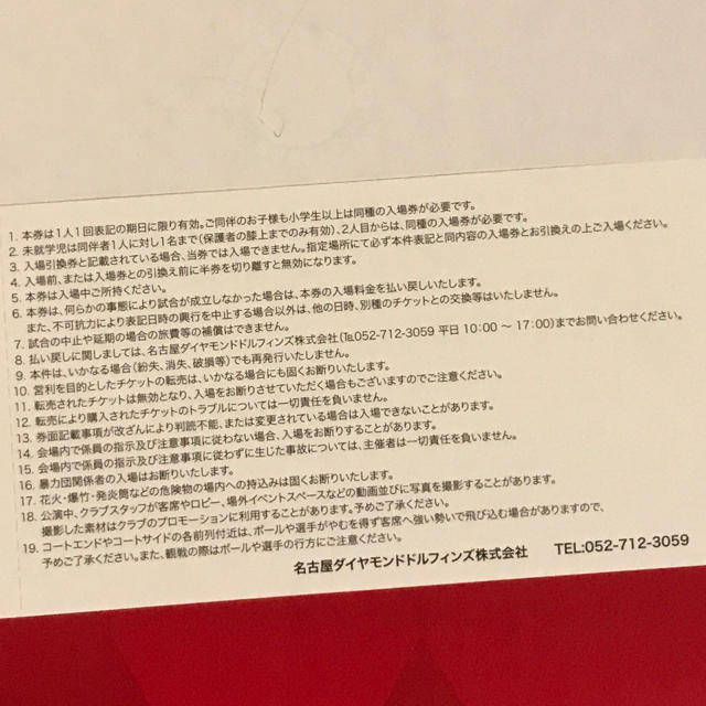 つっちーさん専用 バスケ 名古屋ダイヤモンドドルフィンズ 試合チケット スポーツ/アウトドアのスポーツ/アウトドア その他(バスケットボール)の商品写真