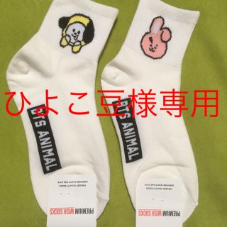 ひよこ豆様専用  靴下 ２足セット 韓国製 BTS(ソックス)