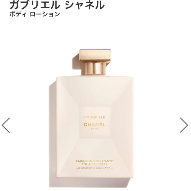 CHANEL(シャネル)のシャネル ガブリエル ボディーローション 新品 新作 コスメ/美容のボディケア(ボディクリーム)の商品写真