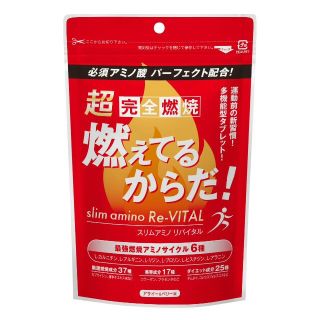 燃えてるからだ(ダイエット食品)