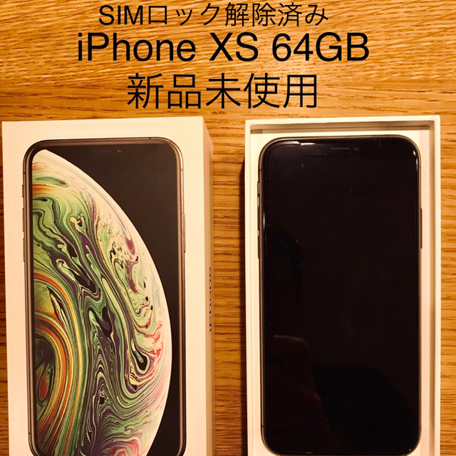 未開封iPhone Xs Space Gray 64 GB SIMロック解除済