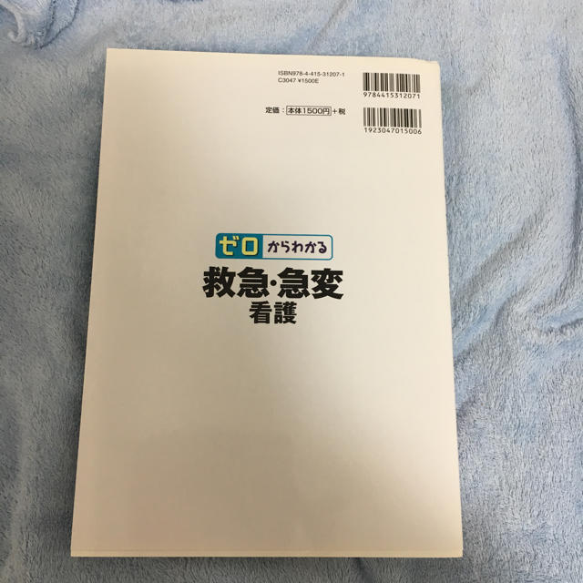 救急・急変看護 エンタメ/ホビーの本(健康/医学)の商品写真