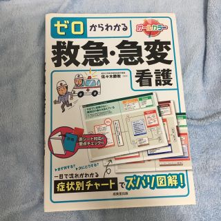 救急・急変看護(健康/医学)