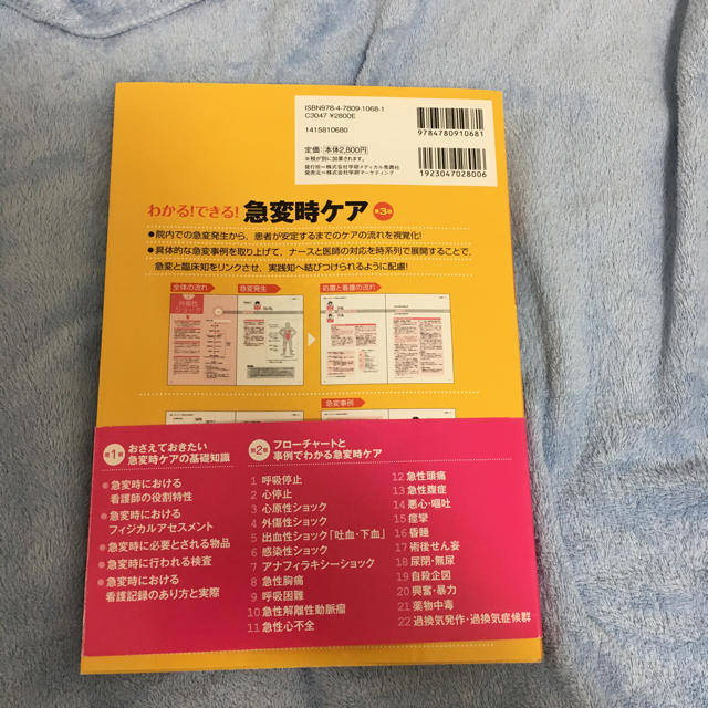 急変時ケア エンタメ/ホビーの本(健康/医学)の商品写真