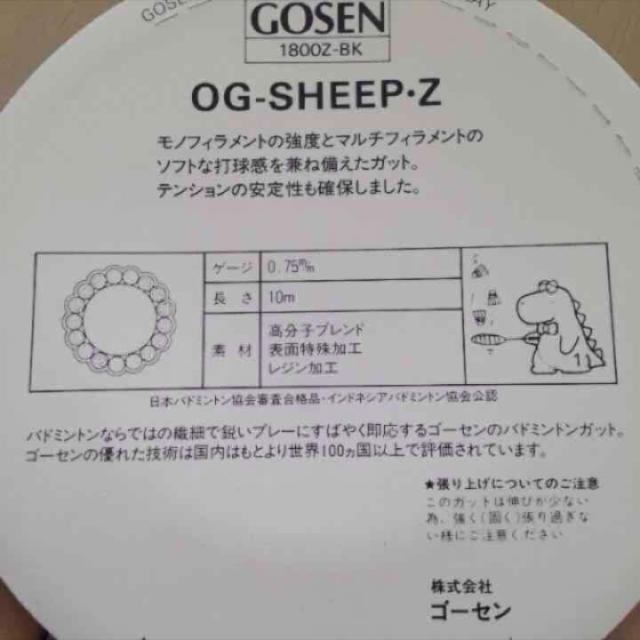 GOSEN(ゴーセン)の値下げ‼️10張りセット‼️バドミントンガット スポーツ/アウトドアのスポーツ/アウトドア その他(バドミントン)の商品写真