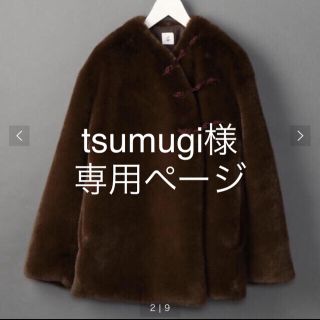 ビューティアンドユースユナイテッドアローズ(BEAUTY&YOUTH UNITED ARROWS)のtsumugi様専用(毛皮/ファーコート)