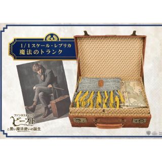 ファンタスティックビースト 魔法のトランク(旅行用品)