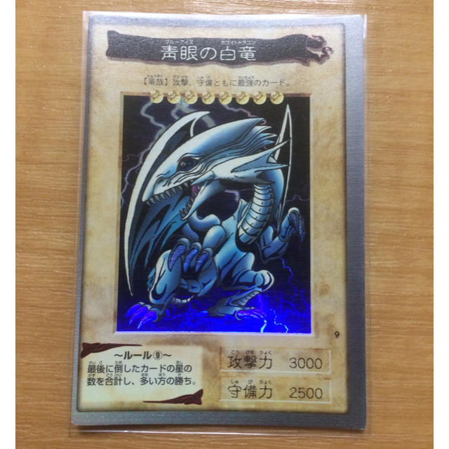 遊戯王 バンダイ版 青眼の白竜 エラーカード 美品 枠ずれのサムネイル