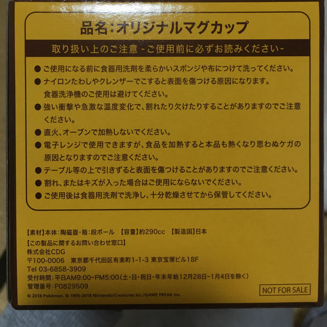ポケモン(ポケモン)の非売品☆ポケモン マグカップ エンタメ/ホビーのおもちゃ/ぬいぐるみ(キャラクターグッズ)の商品写真