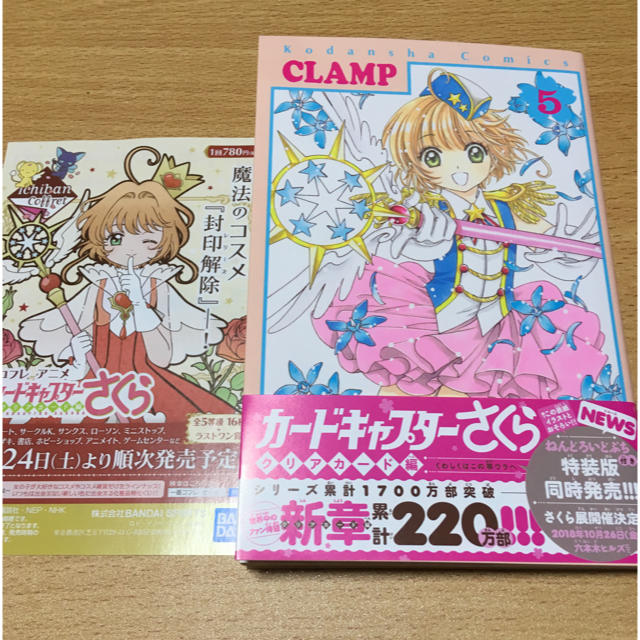 講談社(コウダンシャ)のカードキャプターさくら5巻 新刊 新品 エンタメ/ホビーの漫画(少女漫画)の商品写真