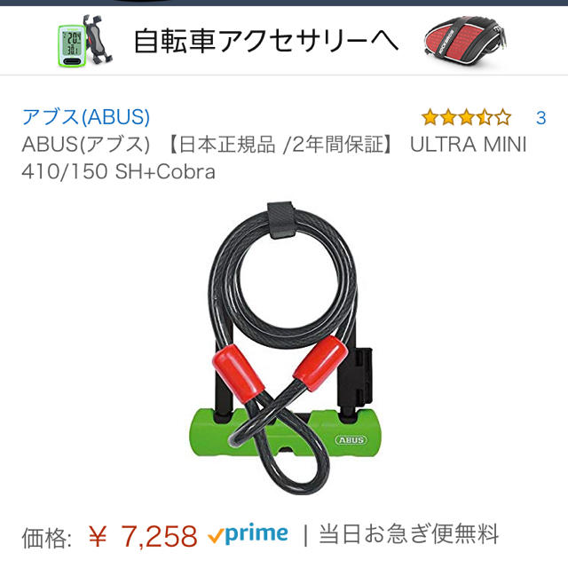 ABUS(アバス)の新品未使用 ABUS ULTRA MINI 410/150 SH+Cobra  スポーツ/アウトドアの自転車(その他)の商品写真