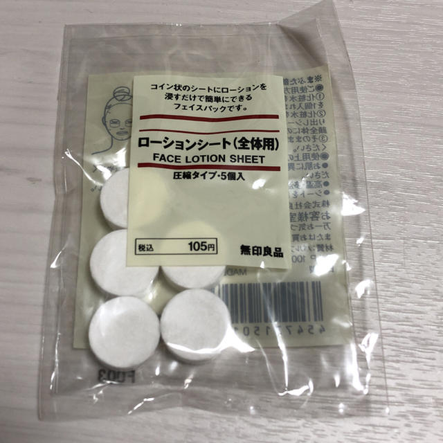 MUJI (無印良品)(ムジルシリョウヒン)のローションシート(全体用) コスメ/美容のスキンケア/基礎化粧品(パック/フェイスマスク)の商品写真