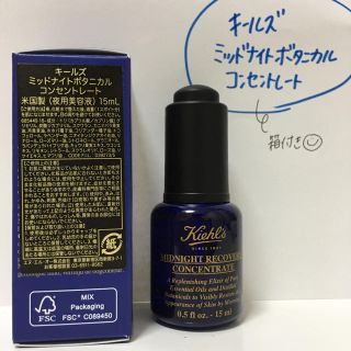 キールズ(Kiehl's)のキールズ ミッドナイトボタニカルコンセントレート(美容液)