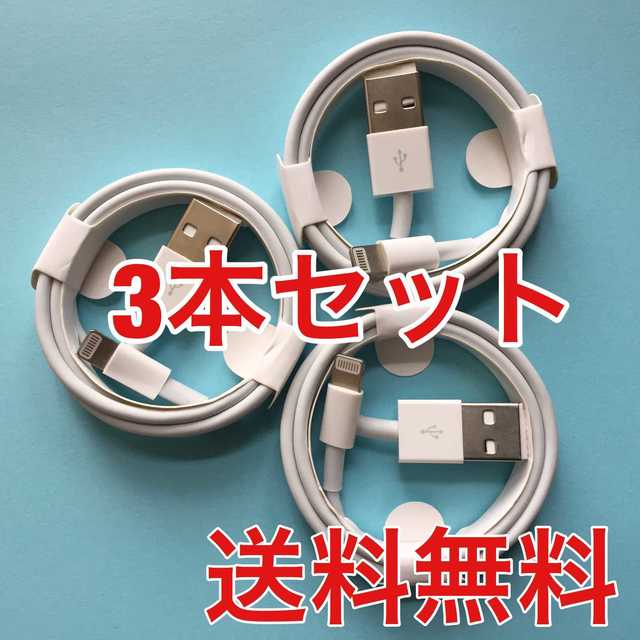 早い者勝ち☆iPhoneライトニングケーブルApple純正同等品１ｍ3本 スマホ/家電/カメラのスマートフォン/携帯電話(バッテリー/充電器)の商品写真