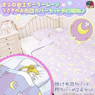 セーラームーン(セーラームーン)のセーラームーン/ベッドカバー/sailor moon(キャラクターグッズ)