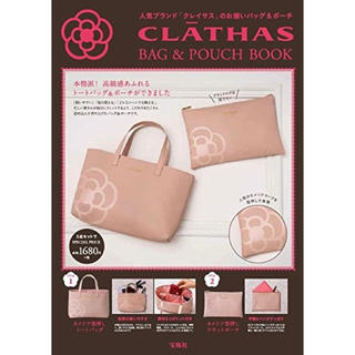 クレイサス(CLATHAS)の年末SALE☆ 雑誌付録：クレイサス　トートバッグ&スクエア型ポーチセット(トートバッグ)