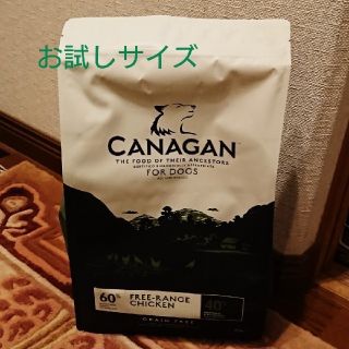 カナガン ドッグフード お試し 100g(ペットフード)