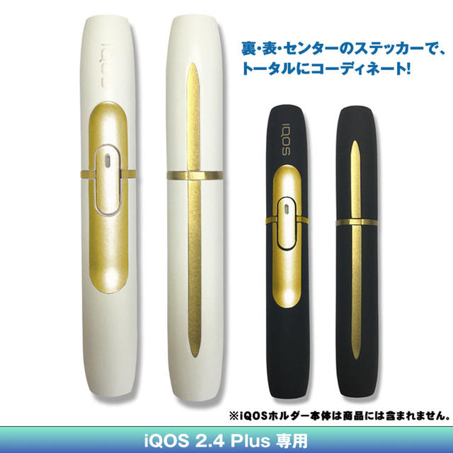 ［IQOS］アイコス 2.4plus ホルダー スキン シール・ゴールド メンズのファッション小物(タバコグッズ)の商品写真