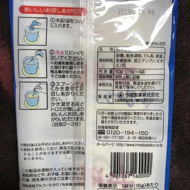 冷やし 甘酒 コスメ/美容のダイエット(ダイエット食品)の商品写真