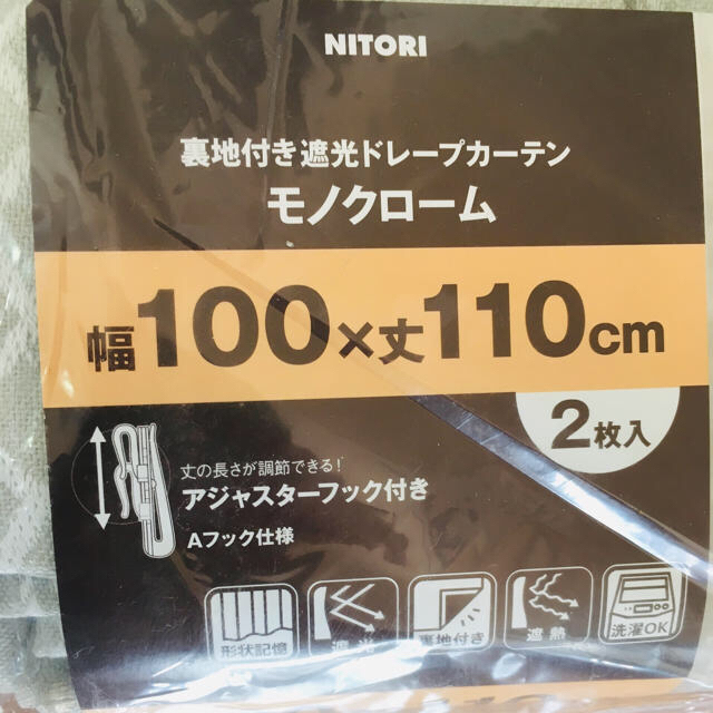 ニトリ(ニトリ)のニトリ 遮光カーテン 100×110 2枚組 インテリア/住まい/日用品のカーテン/ブラインド(カーテン)の商品写真