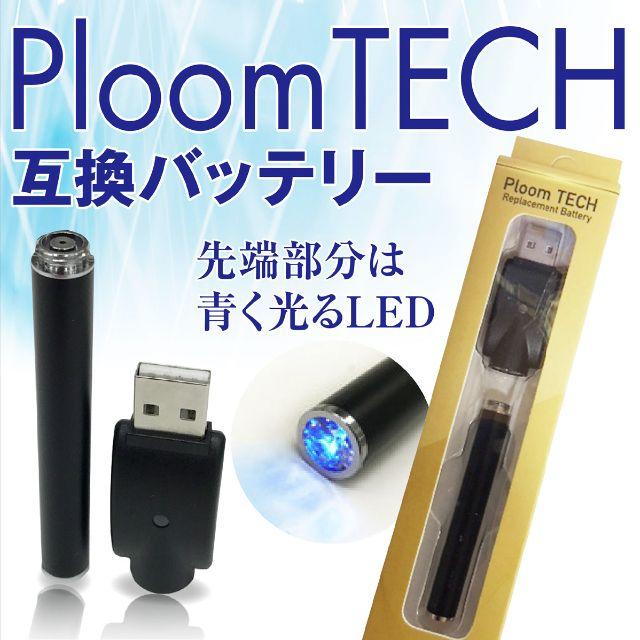 PloomTECH(プルームテック)のプルームテック 互換バッテリー  #PloomTECH  メンズのファッション小物(タバコグッズ)の商品写真